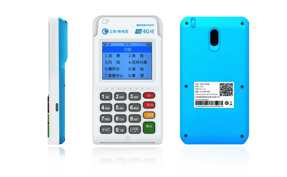 和田立刷电签POS机