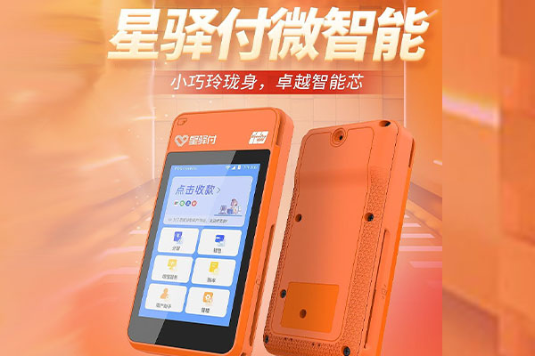 和田国通微电签POS机